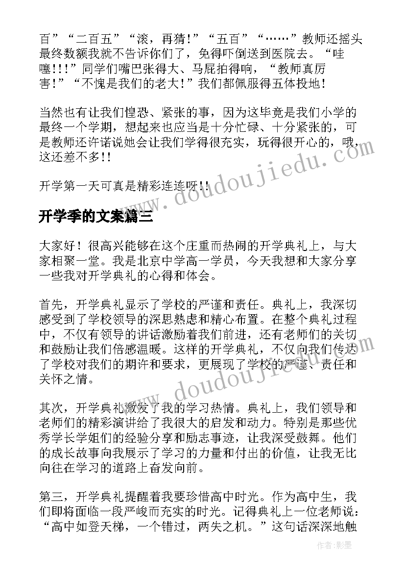 开学季的文案(汇总10篇)