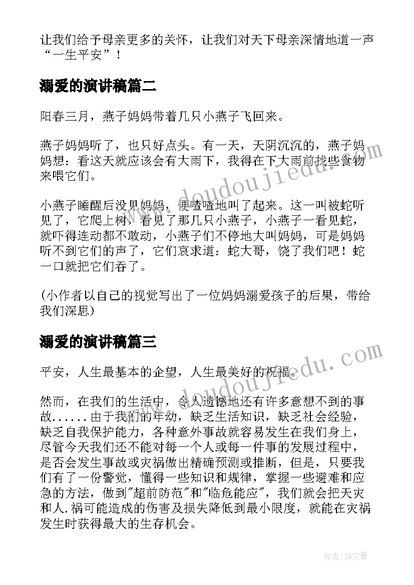 最新溺爱的演讲稿 分钟演讲稿演讲稿(优秀5篇)