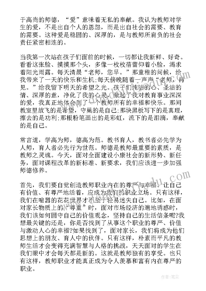 2023年师风师德心得演讲分钟 师德师风演讲稿(模板6篇)