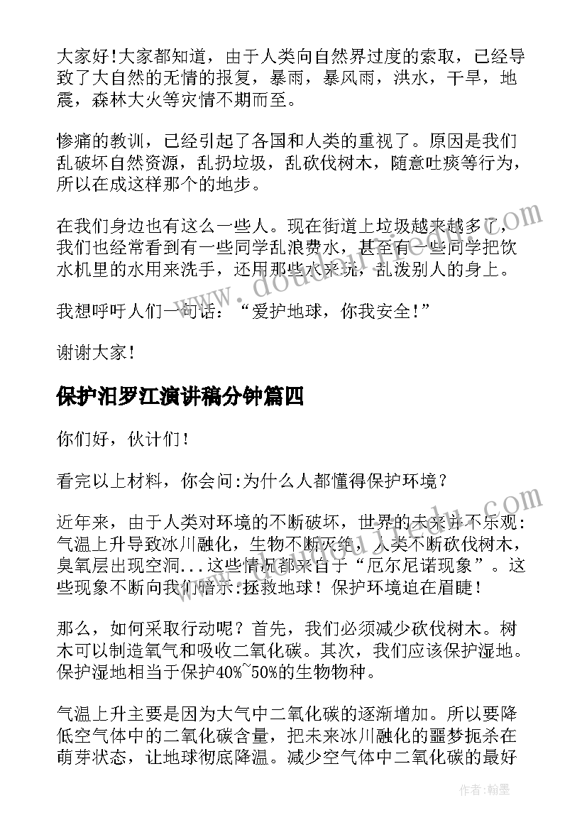 保护汨罗江演讲稿分钟(精选10篇)