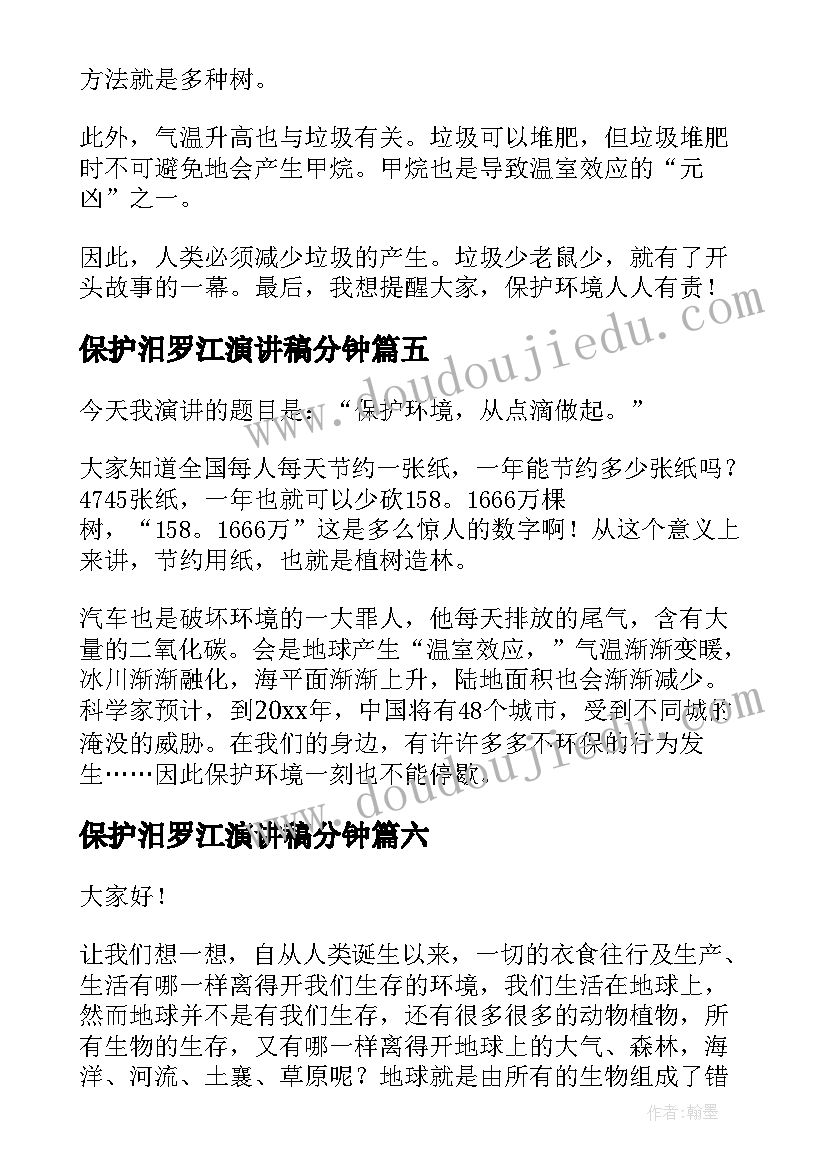 保护汨罗江演讲稿分钟(精选10篇)