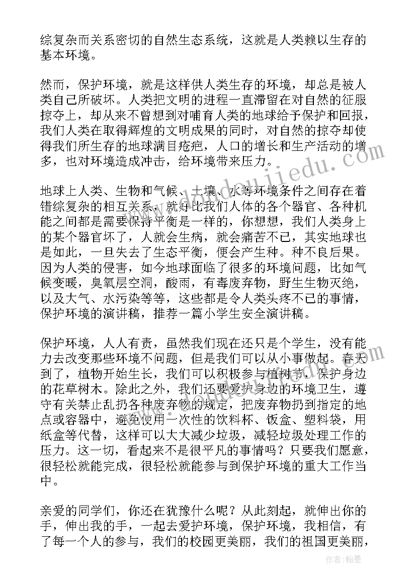 保护汨罗江演讲稿分钟(精选10篇)