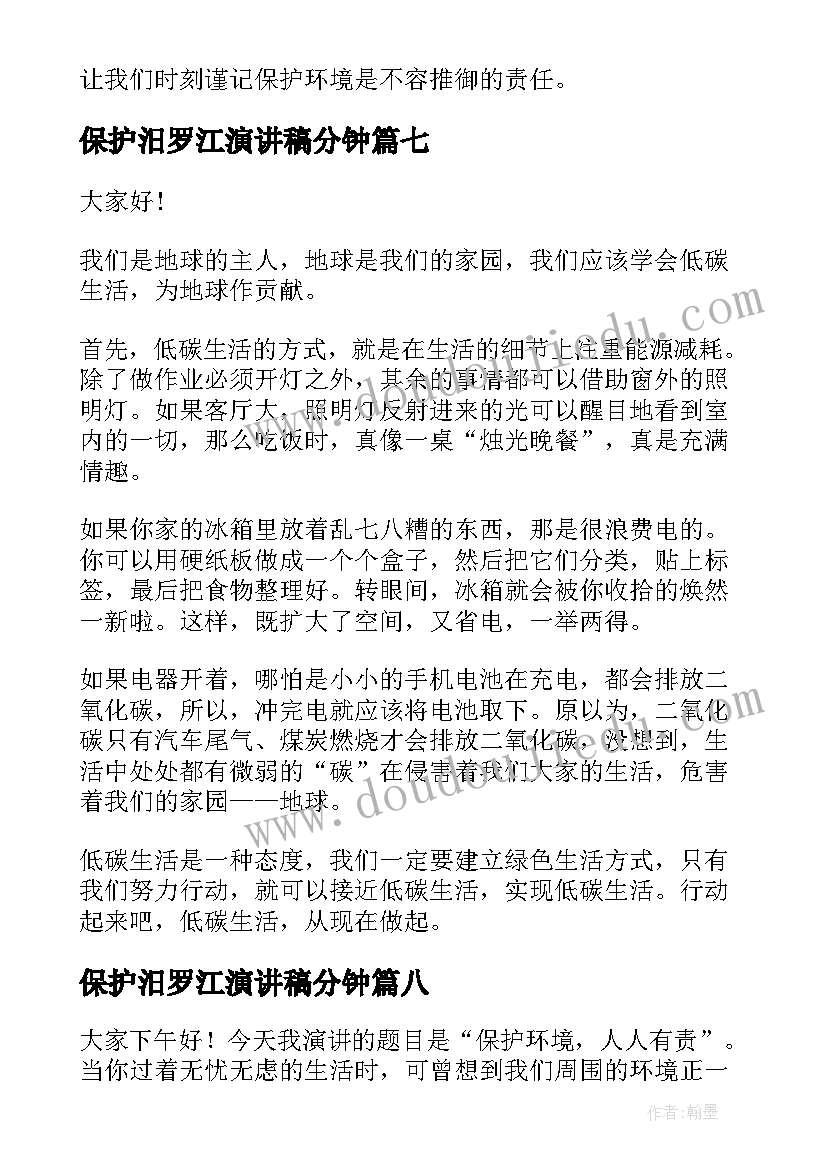 保护汨罗江演讲稿分钟(精选10篇)