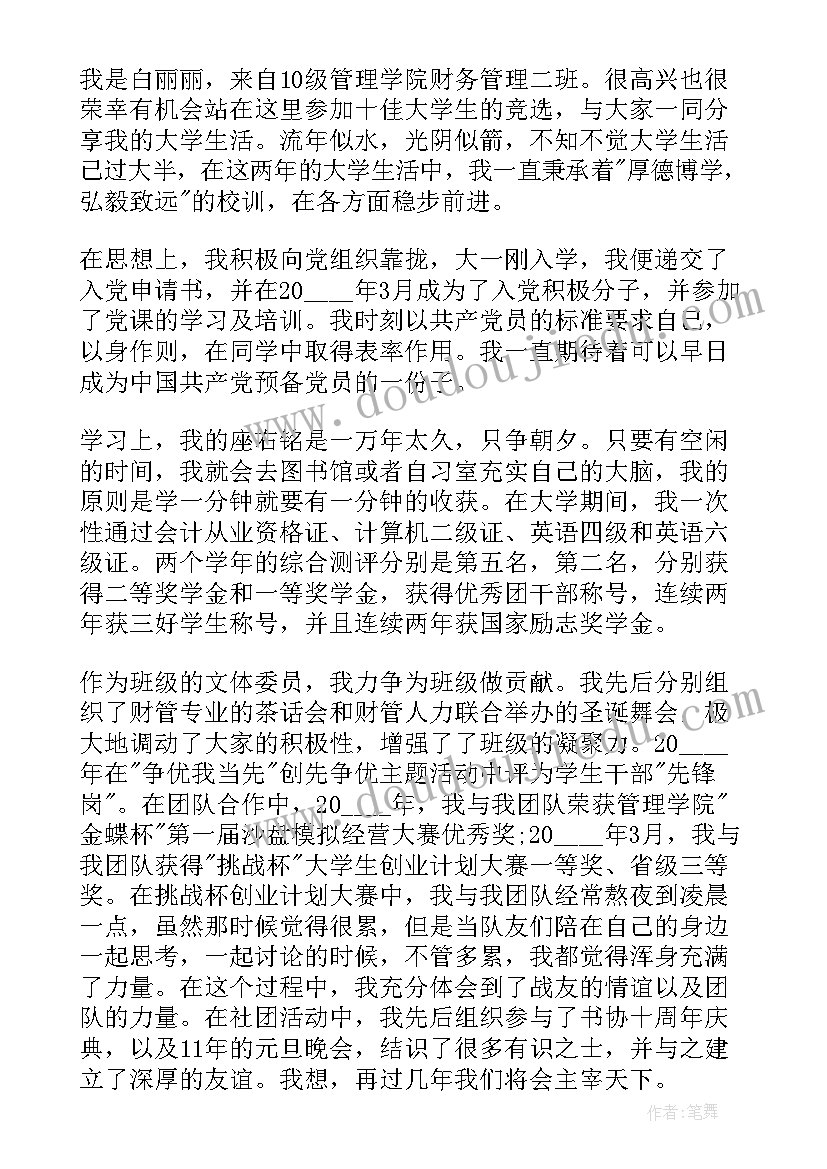 演讲比赛结束稿(模板6篇)