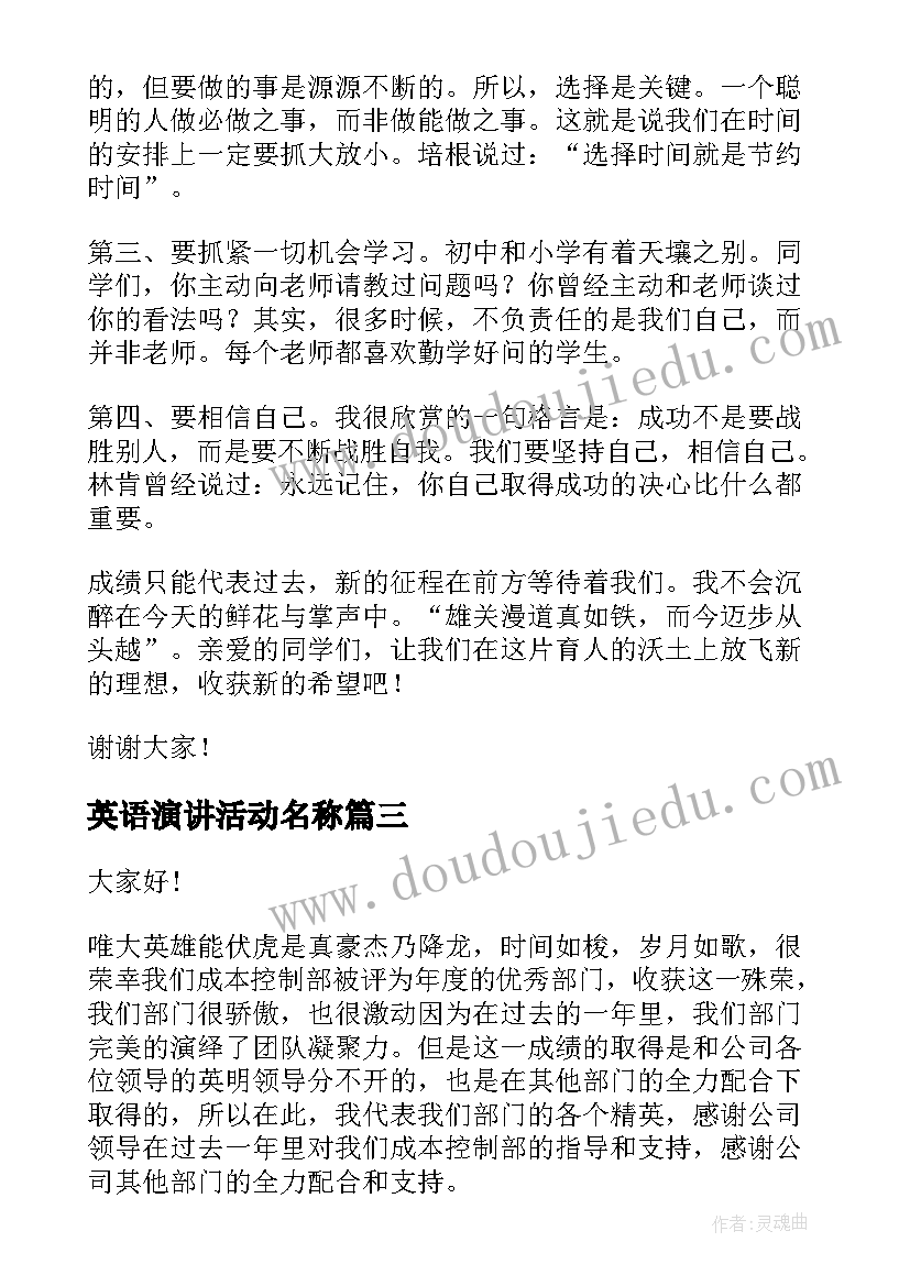 英语演讲活动名称(大全6篇)