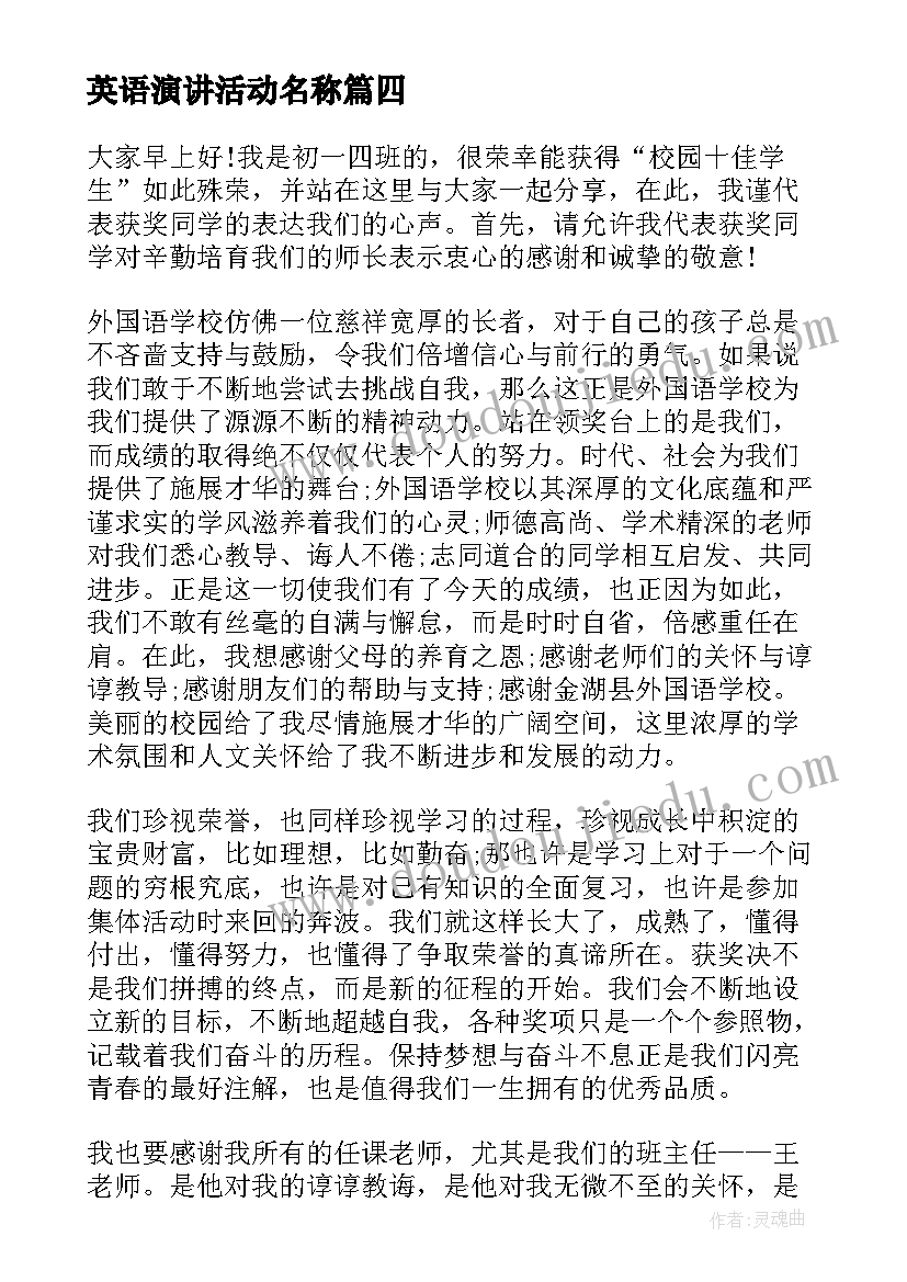 英语演讲活动名称(大全6篇)