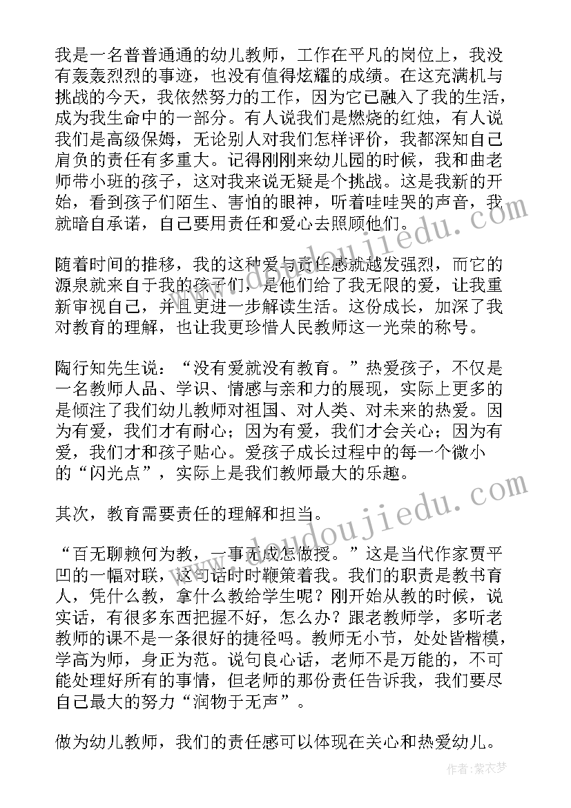 颂师魂演讲稿(精选7篇)