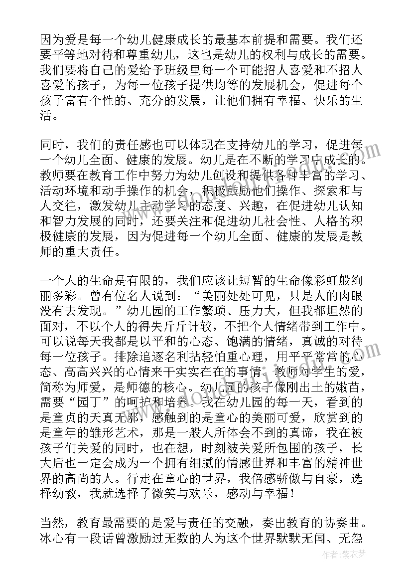 颂师魂演讲稿(精选7篇)