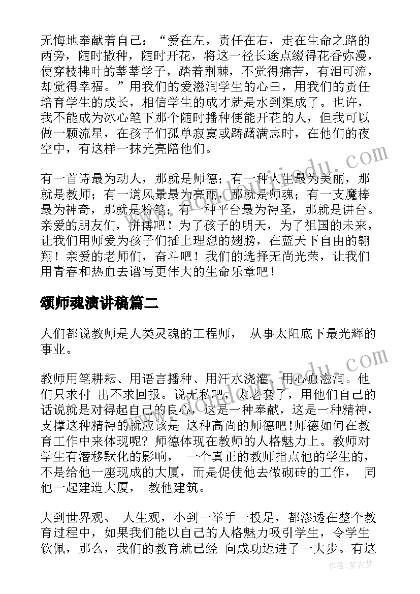 颂师魂演讲稿(精选7篇)