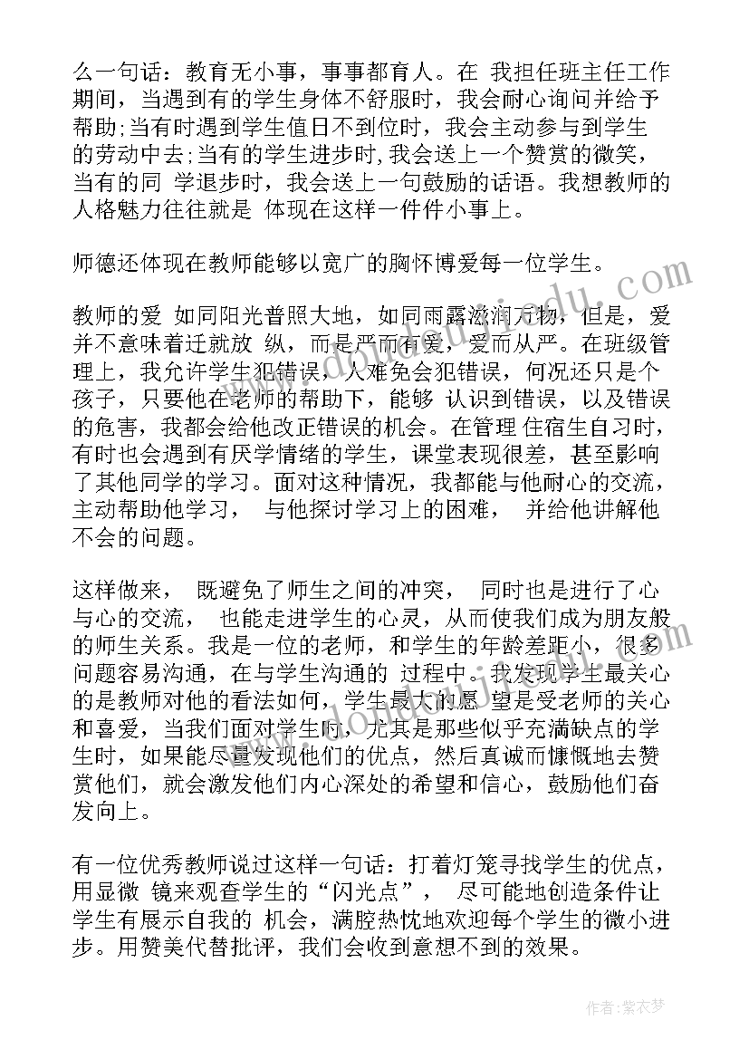 颂师魂演讲稿(精选7篇)