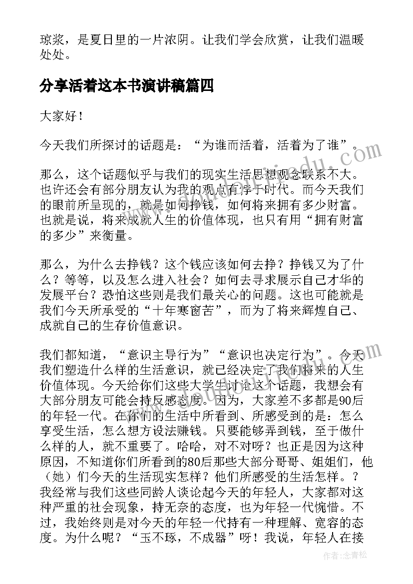 2023年分享活着这本书演讲稿(大全5篇)