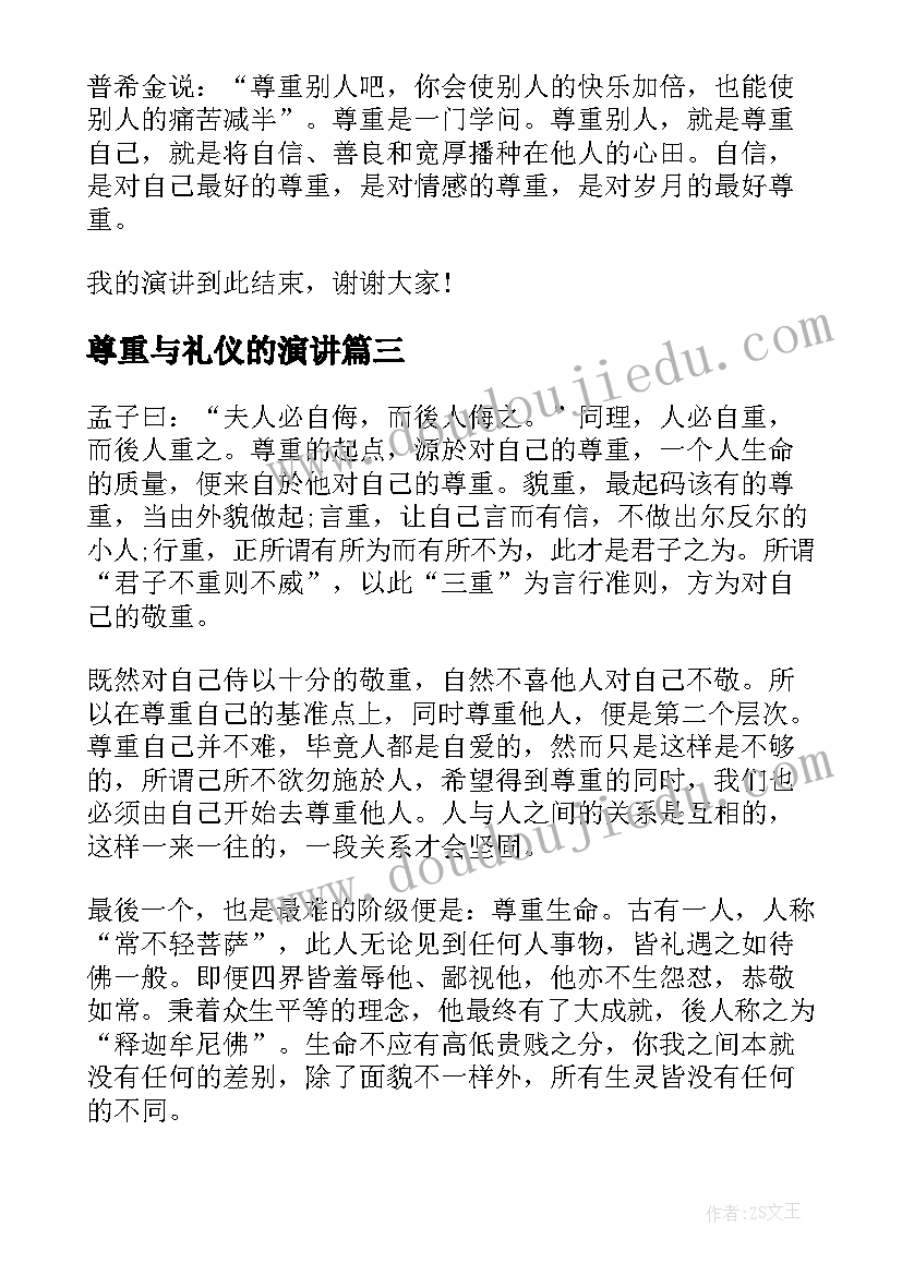 2023年尊重与礼仪的演讲(优秀7篇)