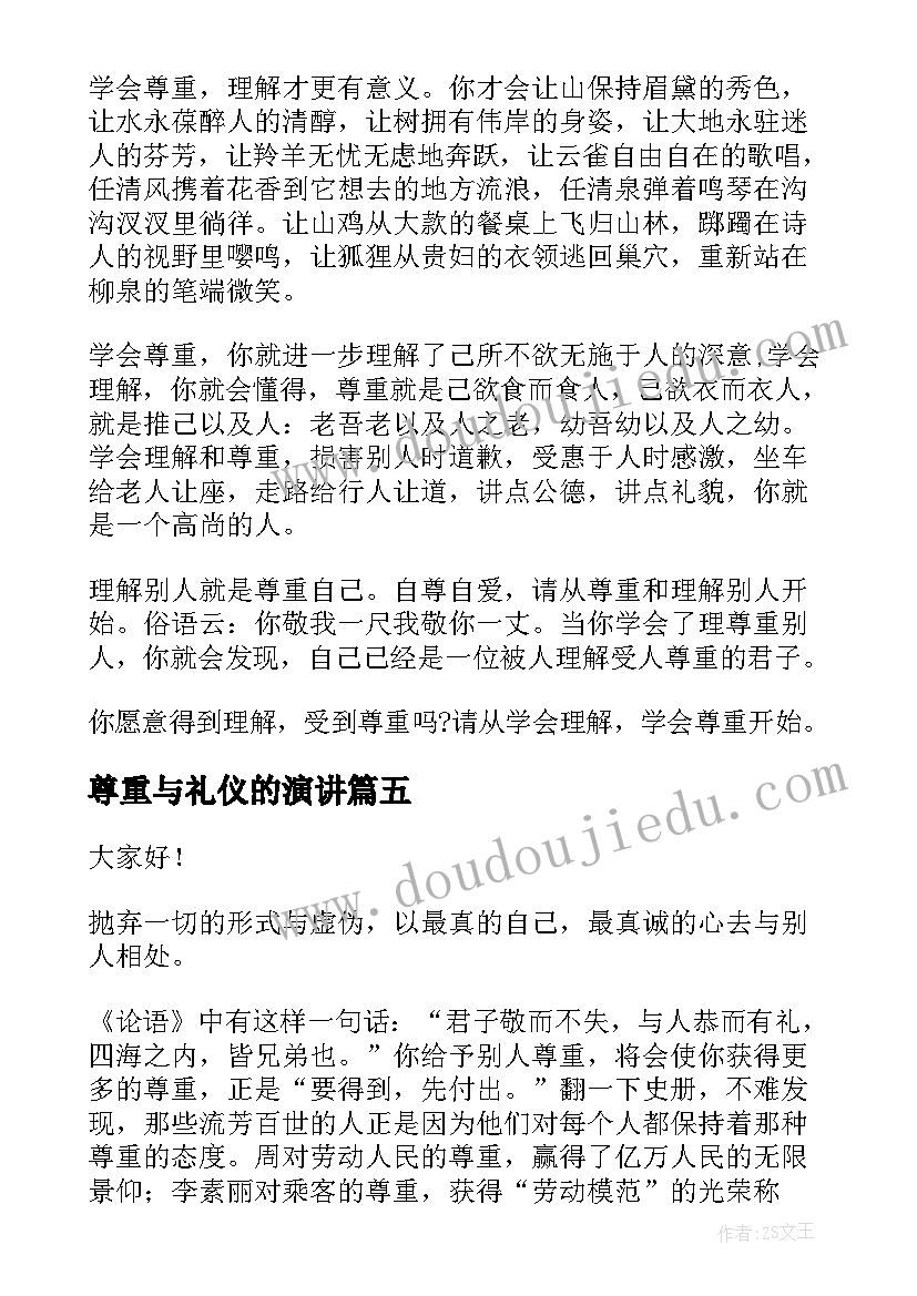 2023年尊重与礼仪的演讲(优秀7篇)