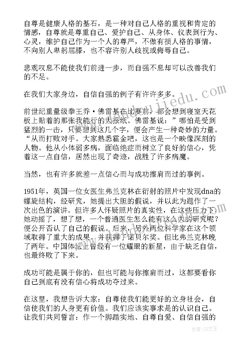 最新自信的演讲(实用6篇)