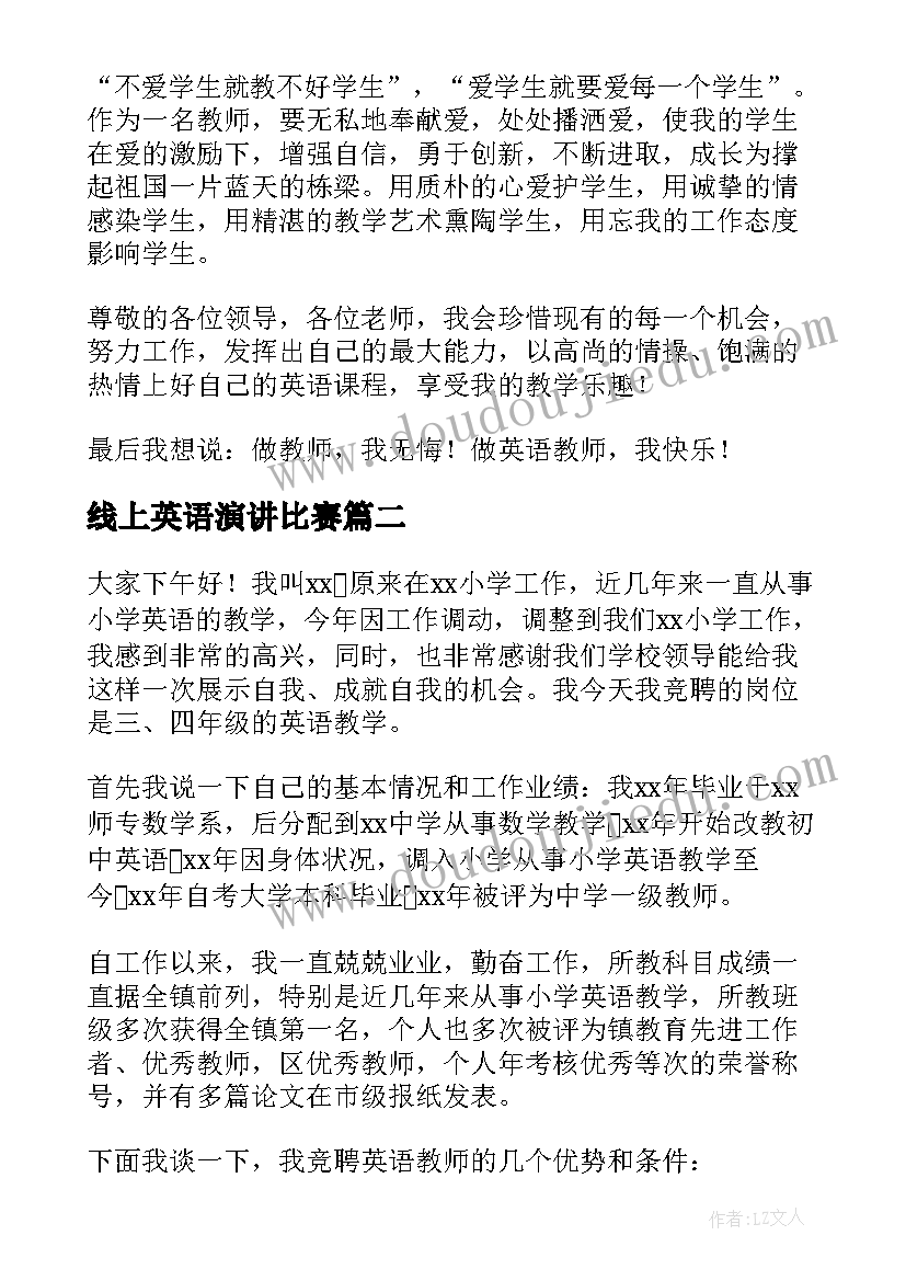 线上英语演讲比赛(通用6篇)