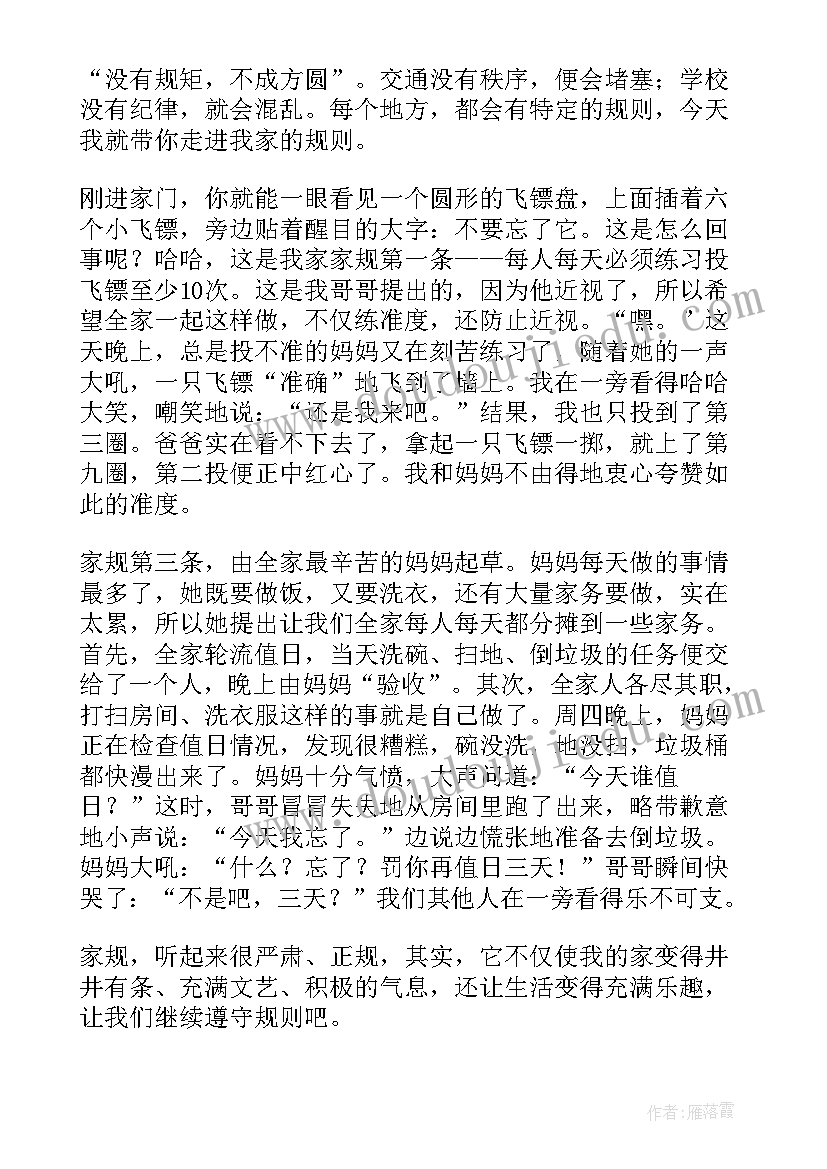 2023年家规家训演讲稿三分钟 家风家规家训演讲稿(实用9篇)