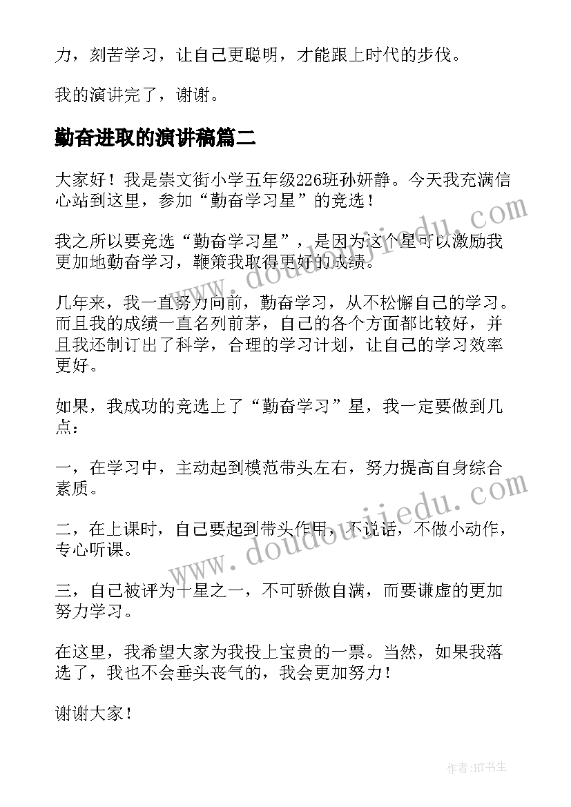 最新勤奋进取的演讲稿 勤奋的演讲稿(通用7篇)