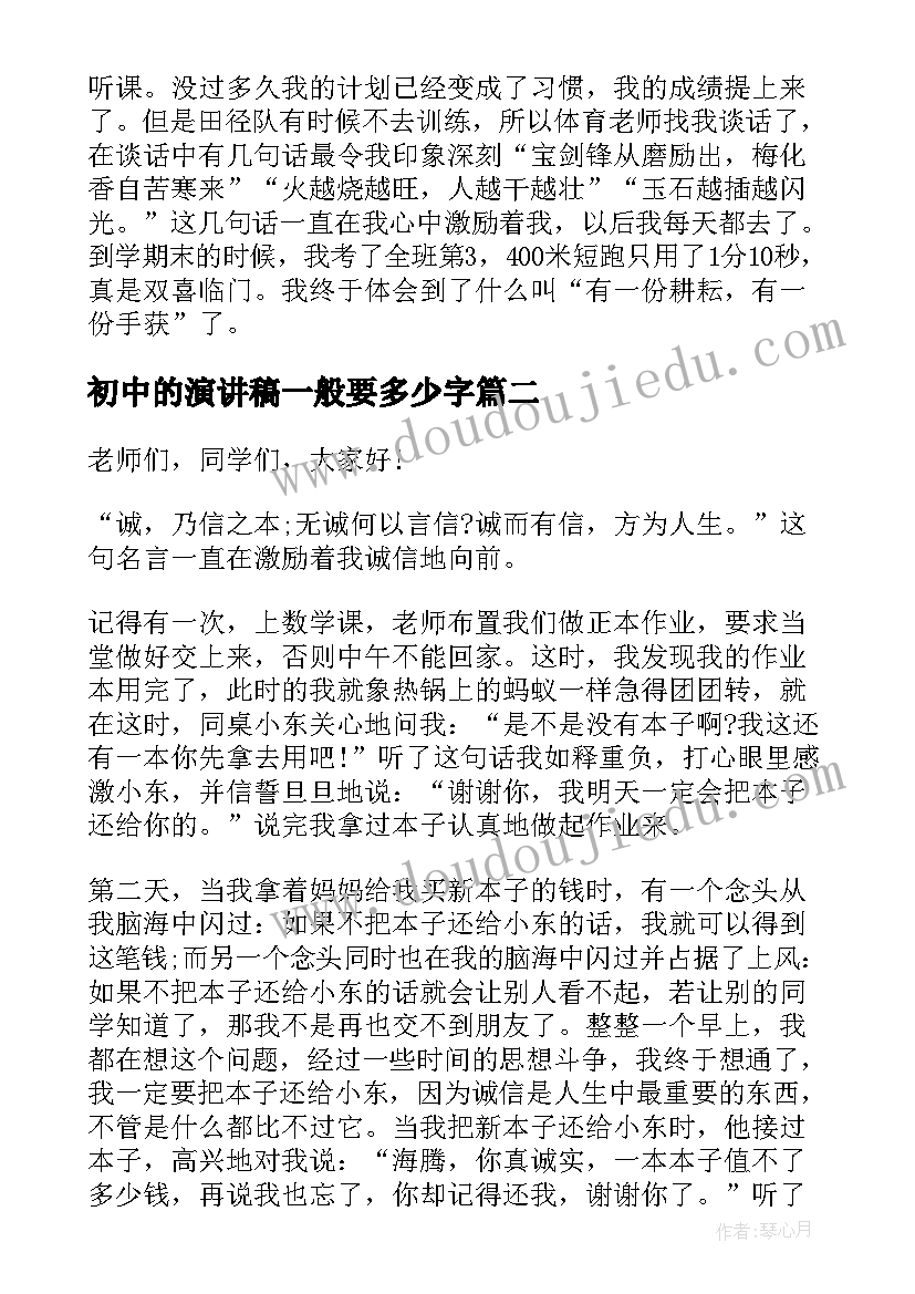 2023年初中的演讲稿一般要多少字(模板9篇)