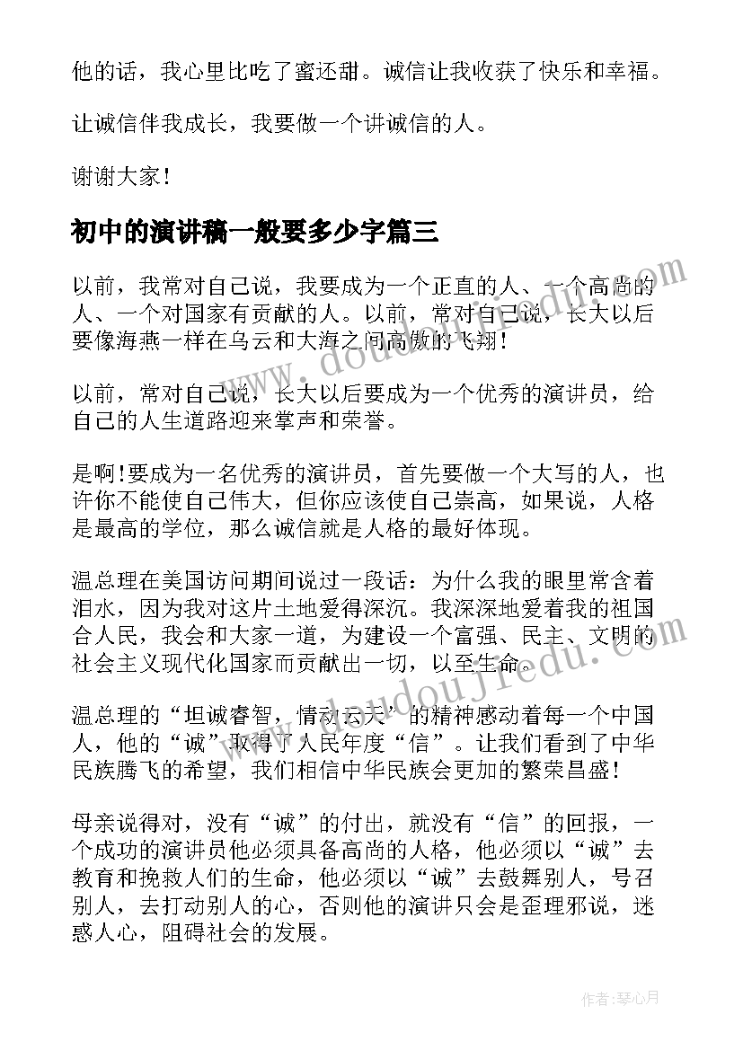 2023年初中的演讲稿一般要多少字(模板9篇)