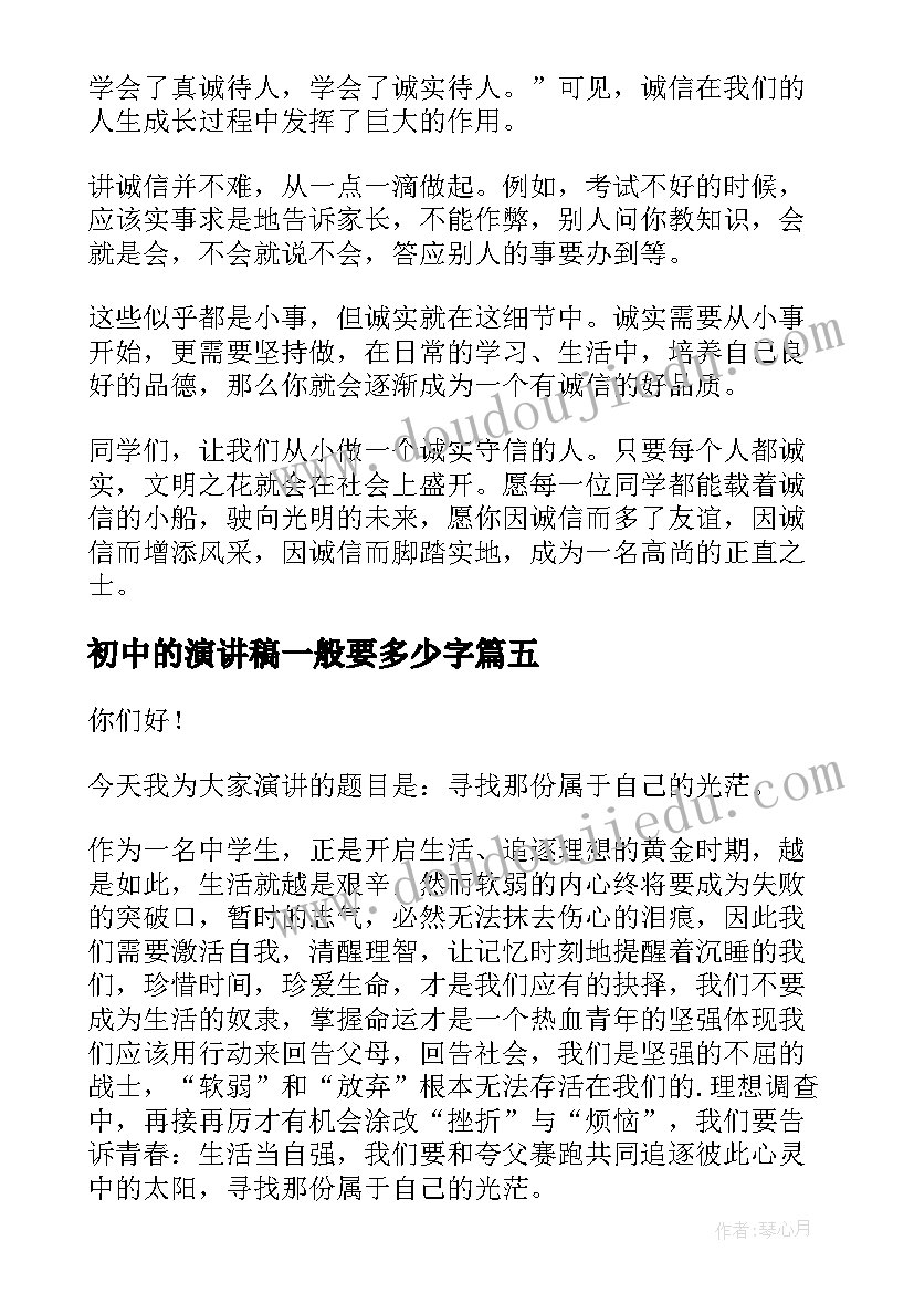 2023年初中的演讲稿一般要多少字(模板9篇)