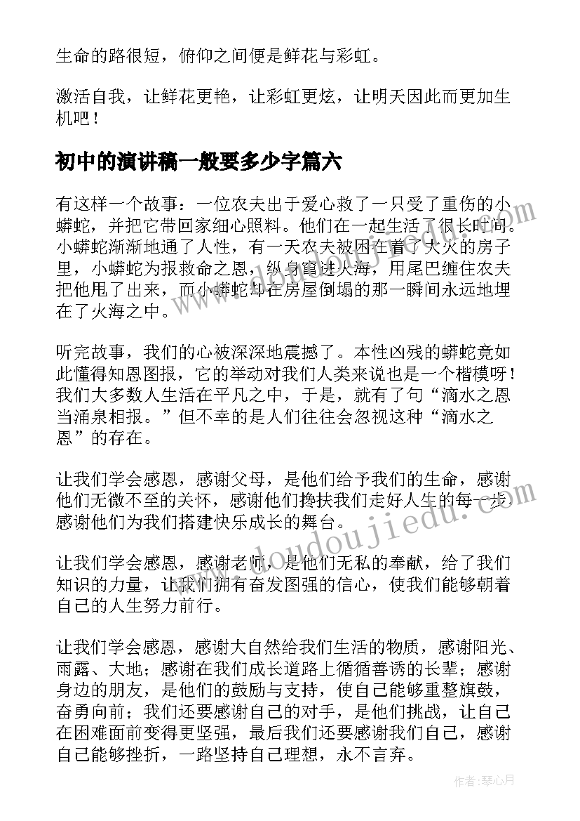 2023年初中的演讲稿一般要多少字(模板9篇)