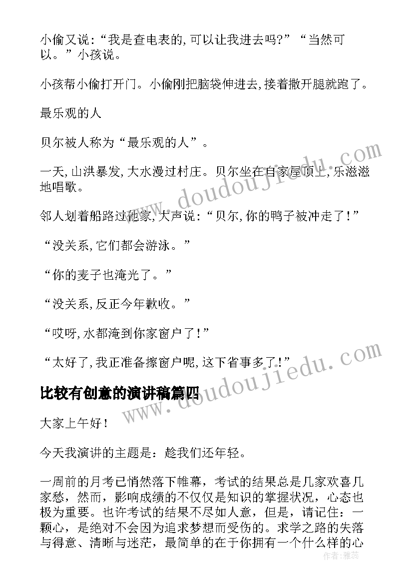 最新比较有创意的演讲稿(模板6篇)