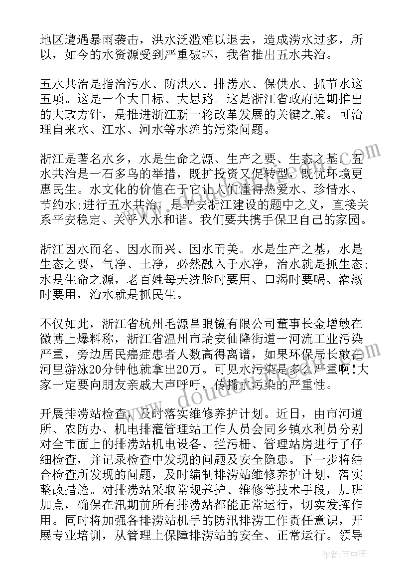 保护家园保护地球的演讲稿(汇总8篇)