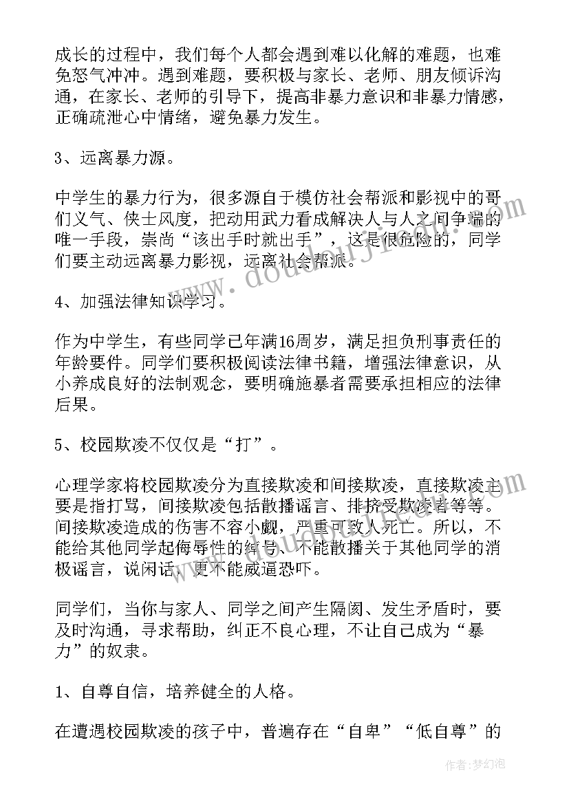 最新认识校园欺凌 校园欺凌演讲稿(优秀10篇)