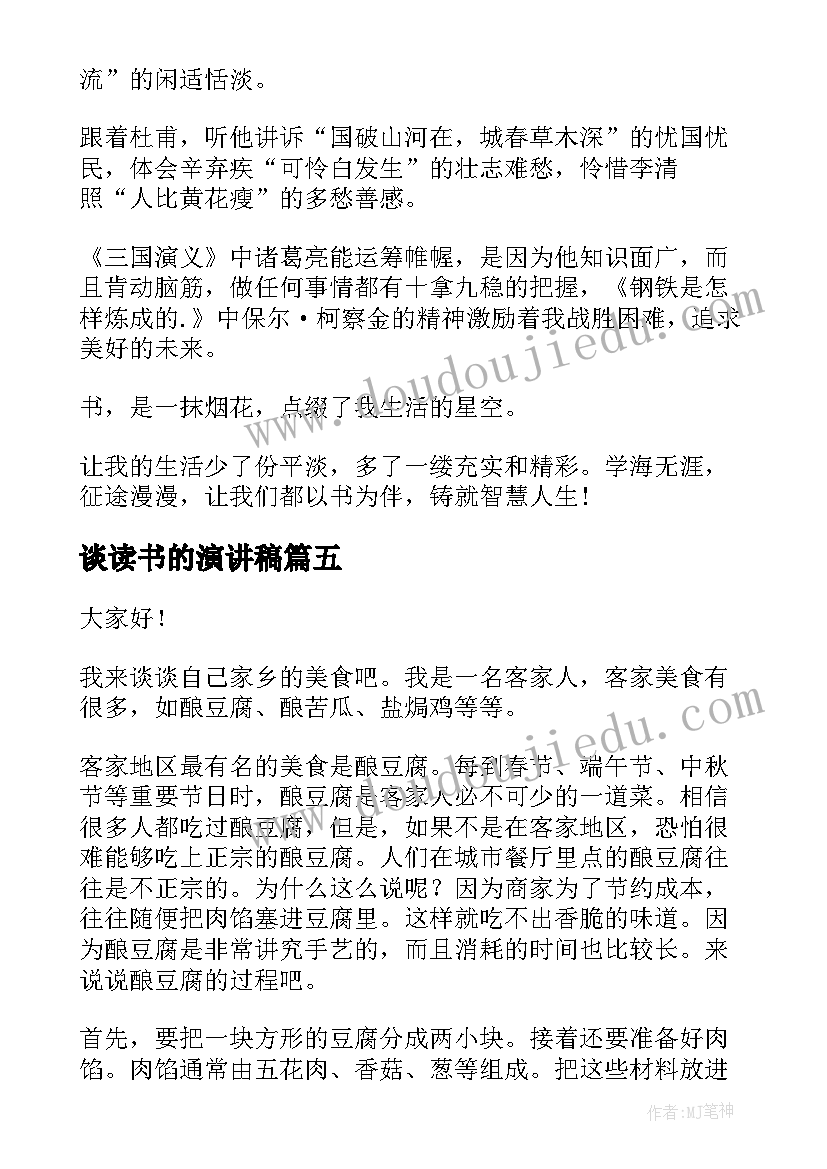 最新谈读书的演讲稿(通用8篇)