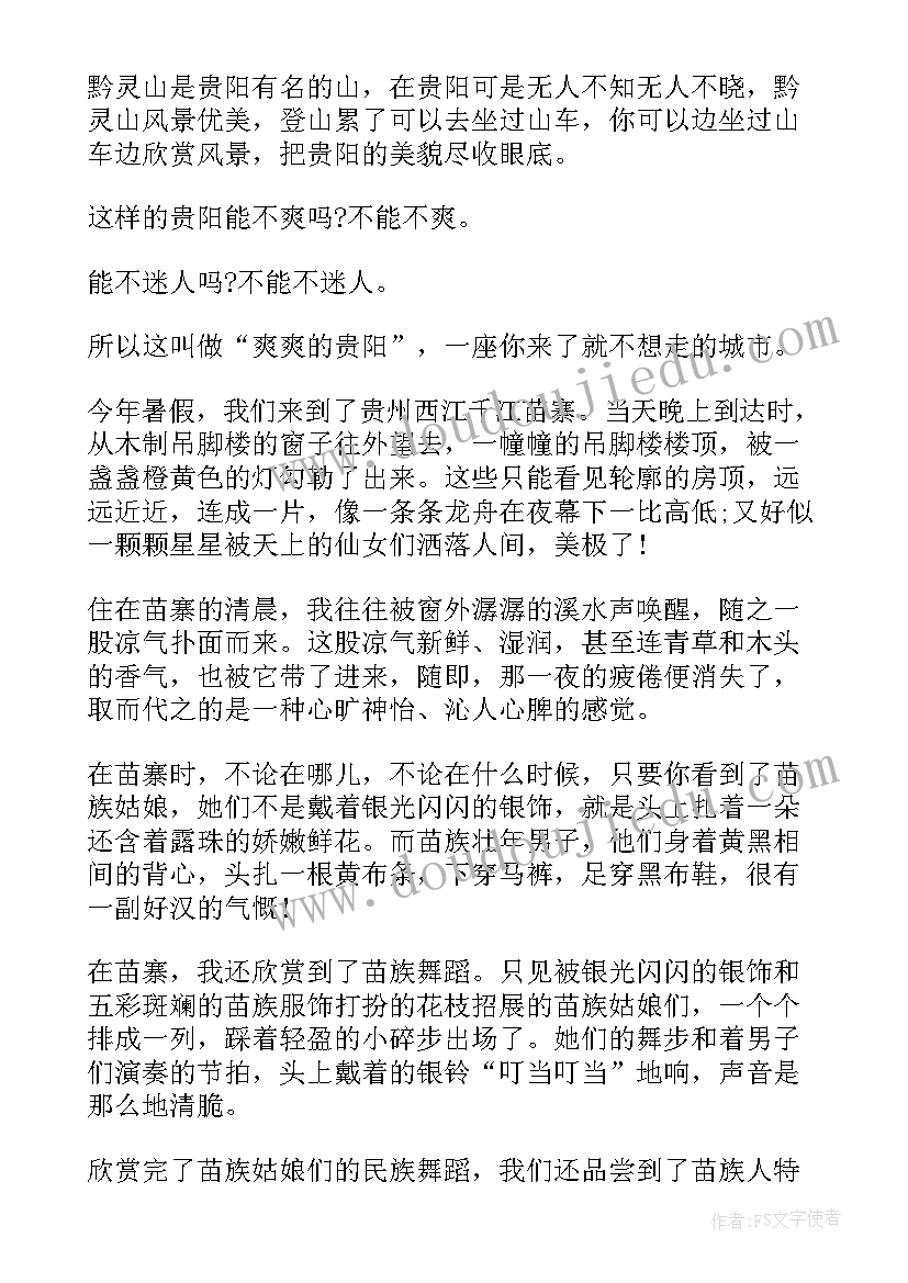 贵州的演讲稿 贵阳的导游词(汇总5篇)