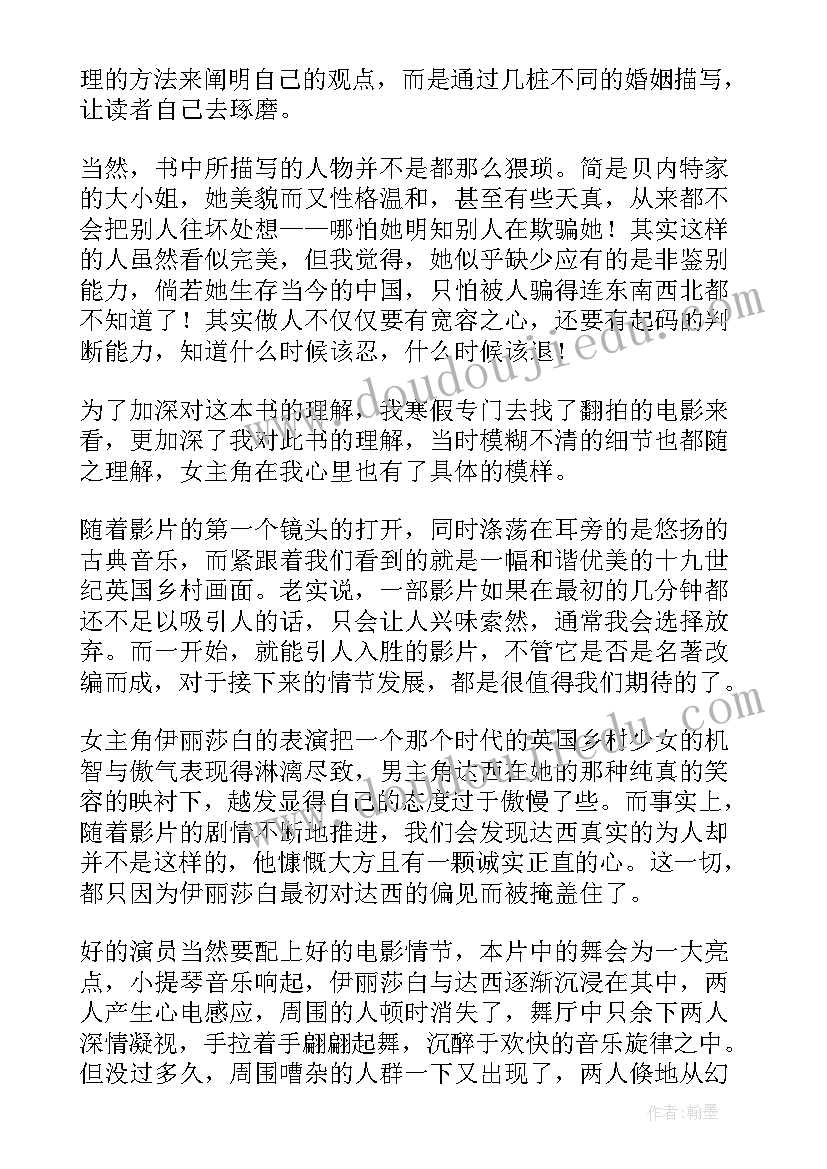 最新傲慢和偏见演讲稿(优秀8篇)