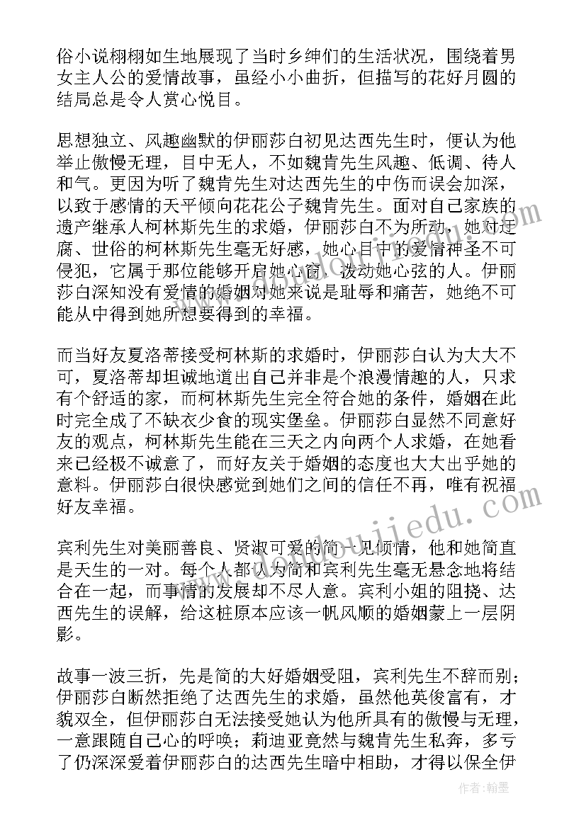 最新傲慢和偏见演讲稿(优秀8篇)