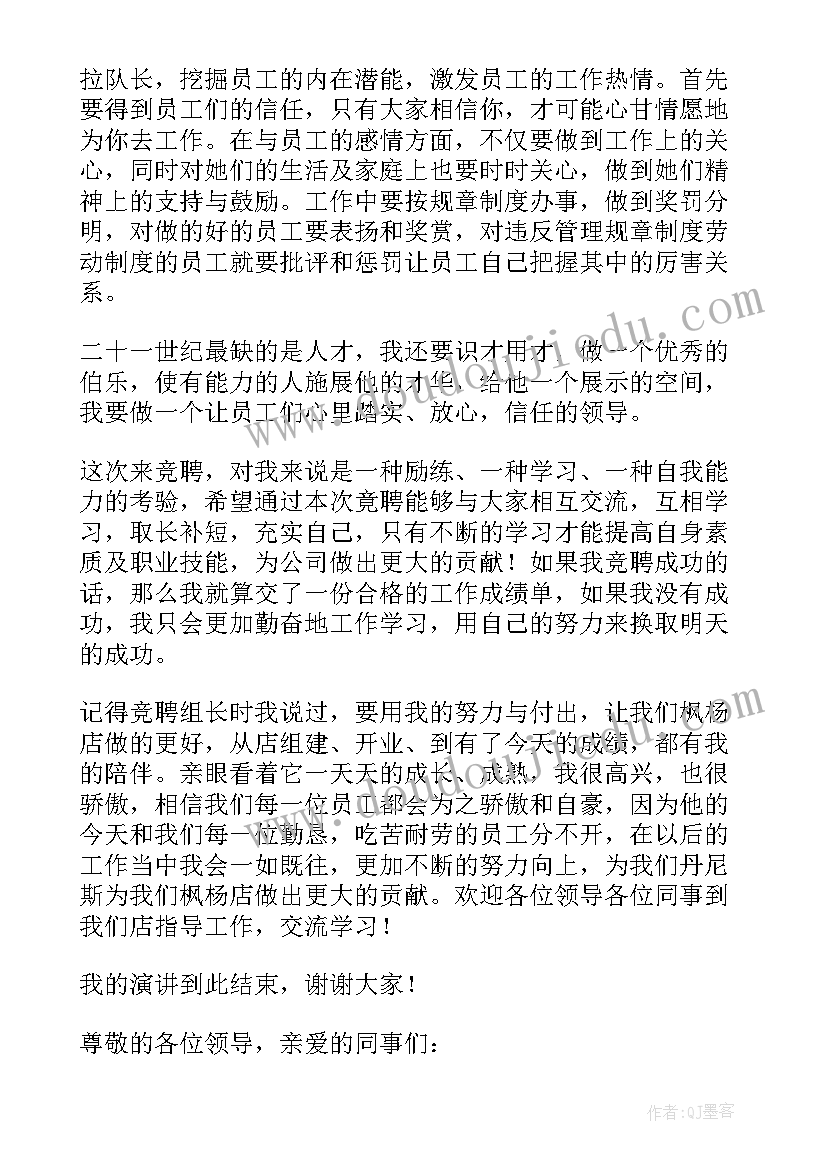 2023年药店储备店长竞聘演讲稿 店长竞聘演讲稿(通用5篇)