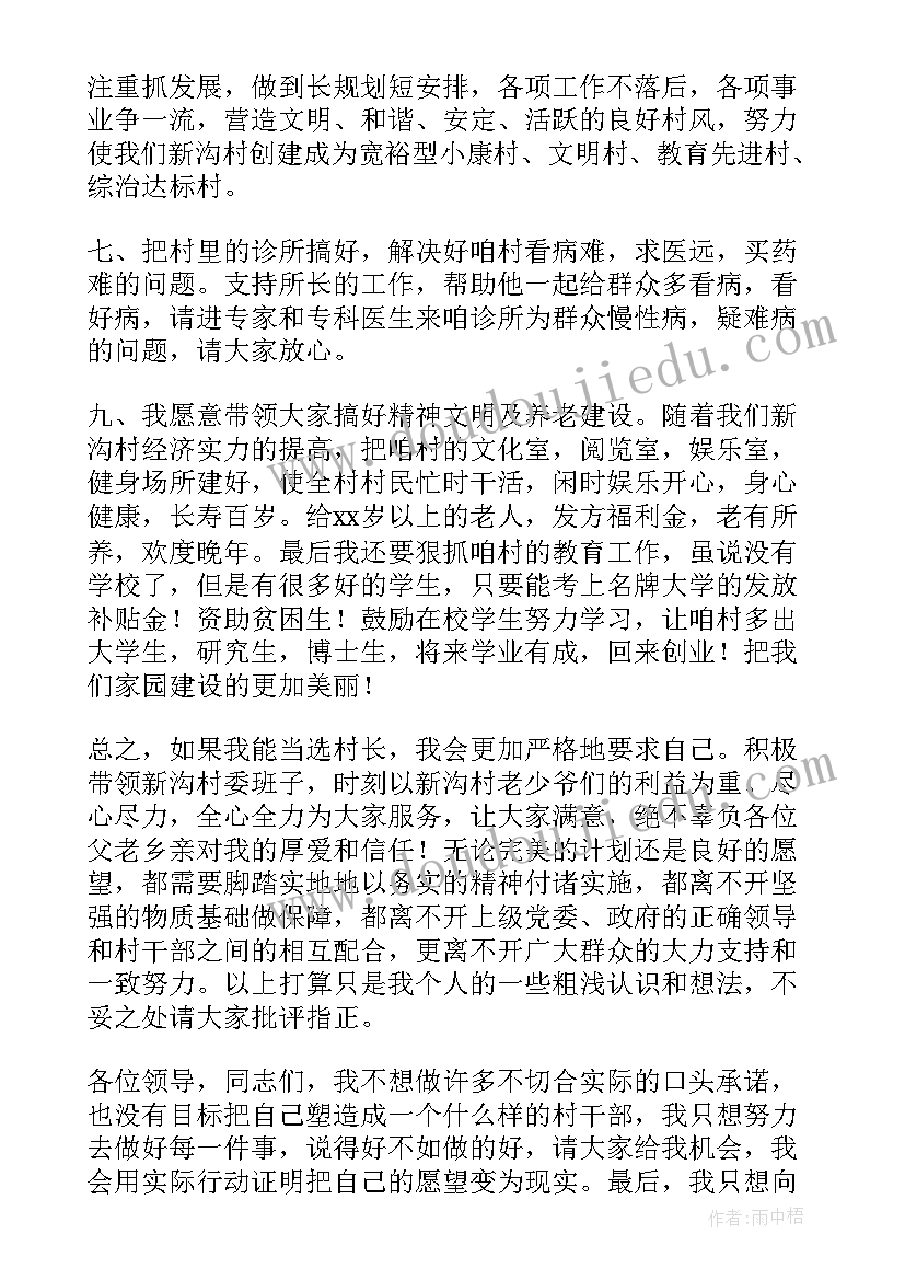 最新竞选落榜致辞(优质6篇)