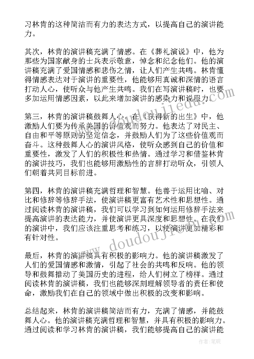 2023年很拽的样子 听演讲稿的心得体会(实用6篇)