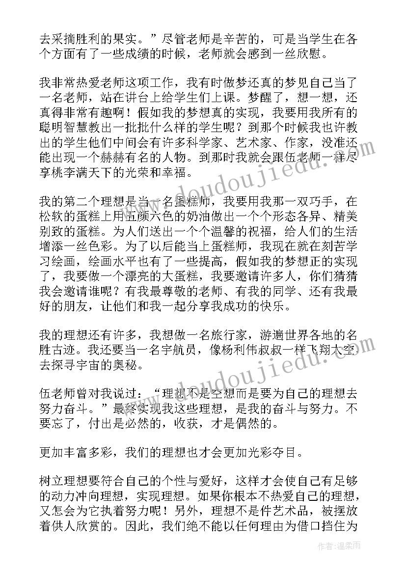 最新谈个人理想演讲稿(优质7篇)