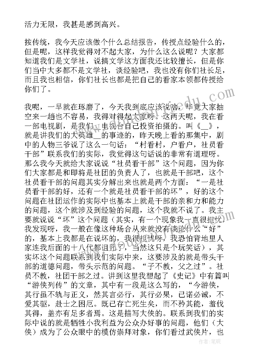 最新社团留任竞选宣言 社团竞选演讲稿(优质8篇)