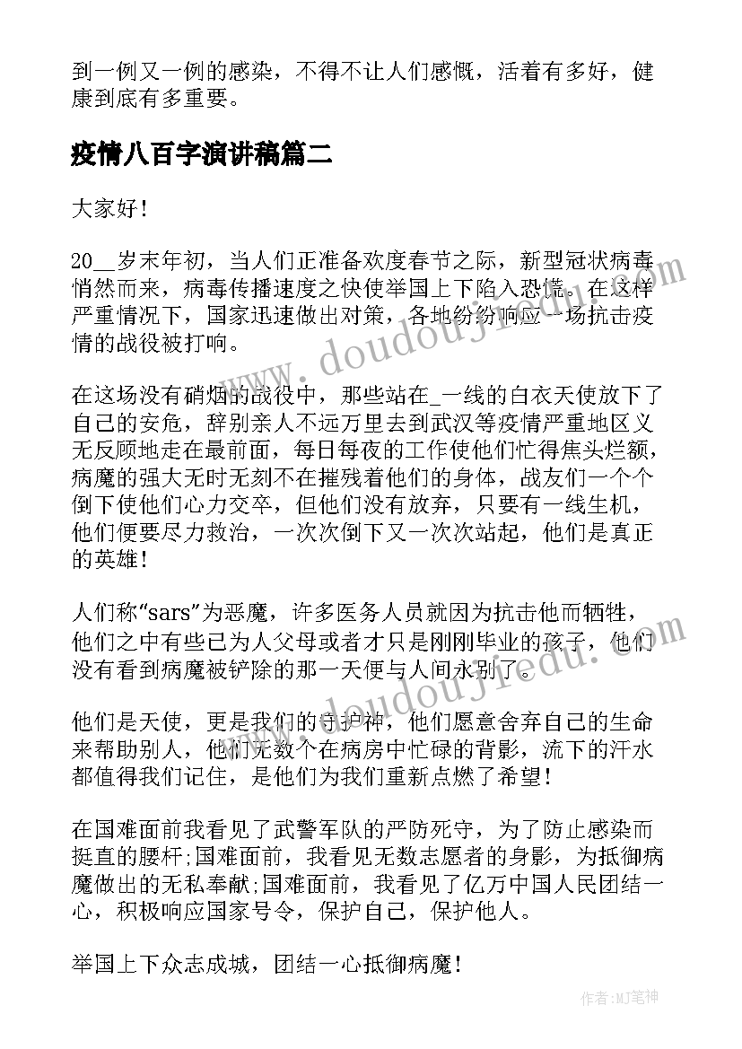 2023年疫情八百字演讲稿(通用9篇)