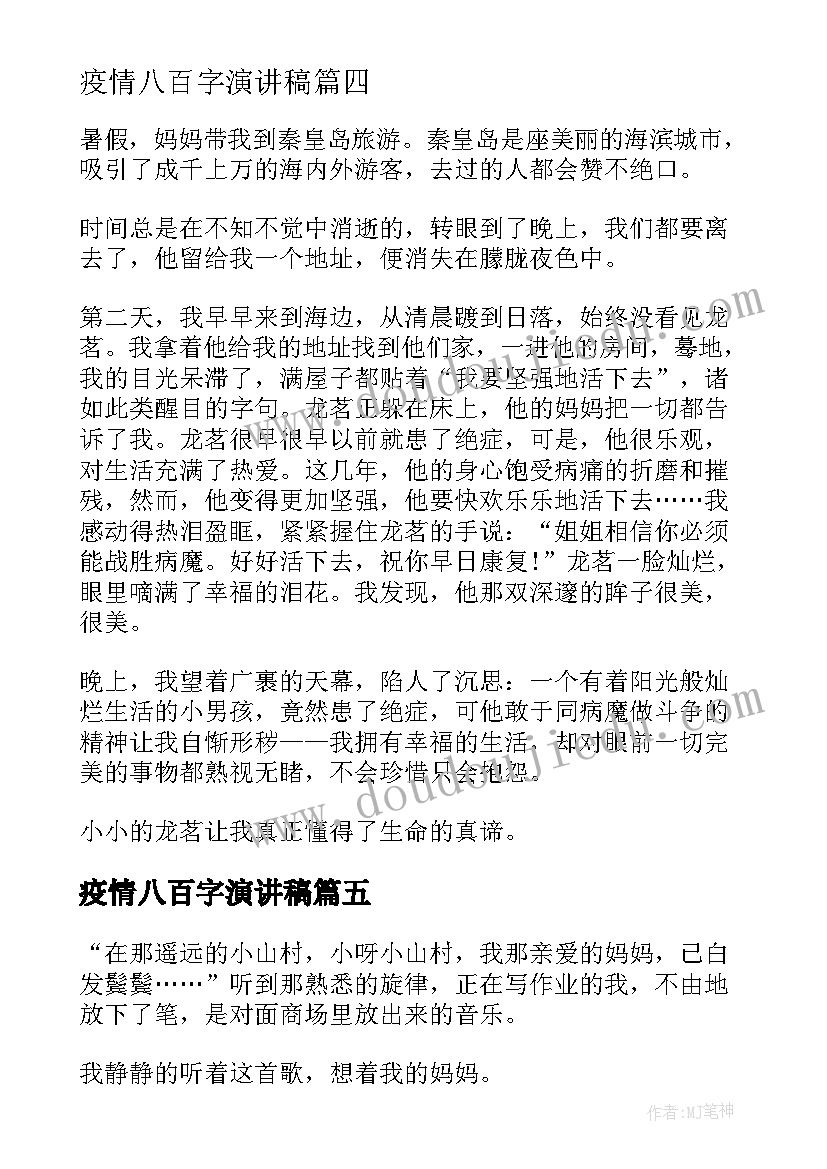 2023年疫情八百字演讲稿(通用9篇)