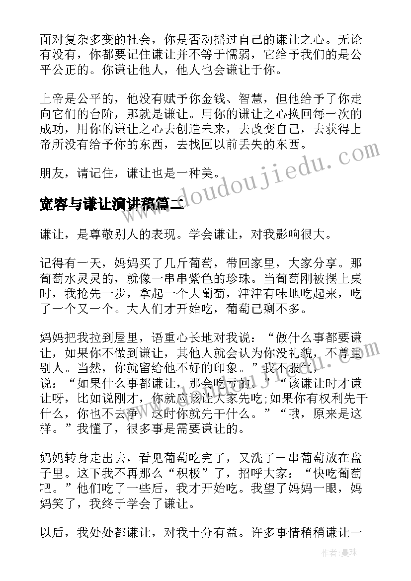 最新宽容与谦让演讲稿(优质10篇)