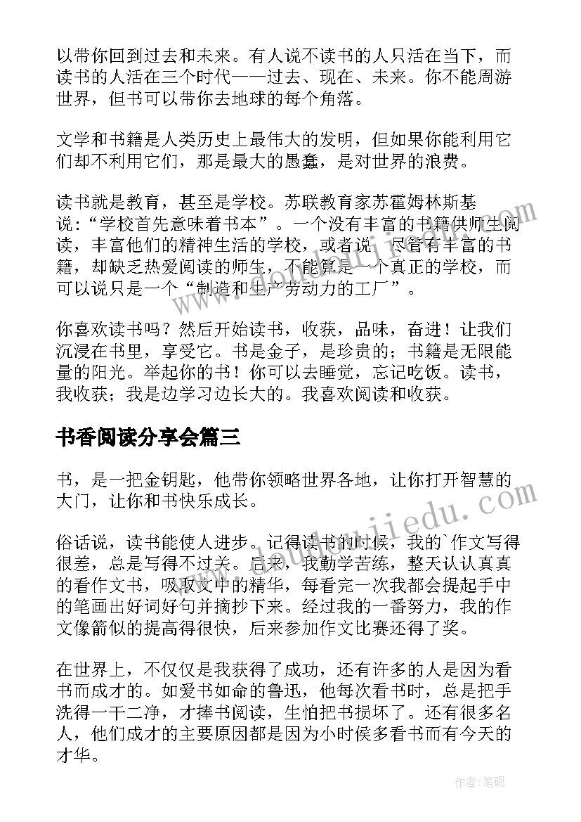 2023年书香阅读分享会 名著阅读分享演讲稿(大全5篇)