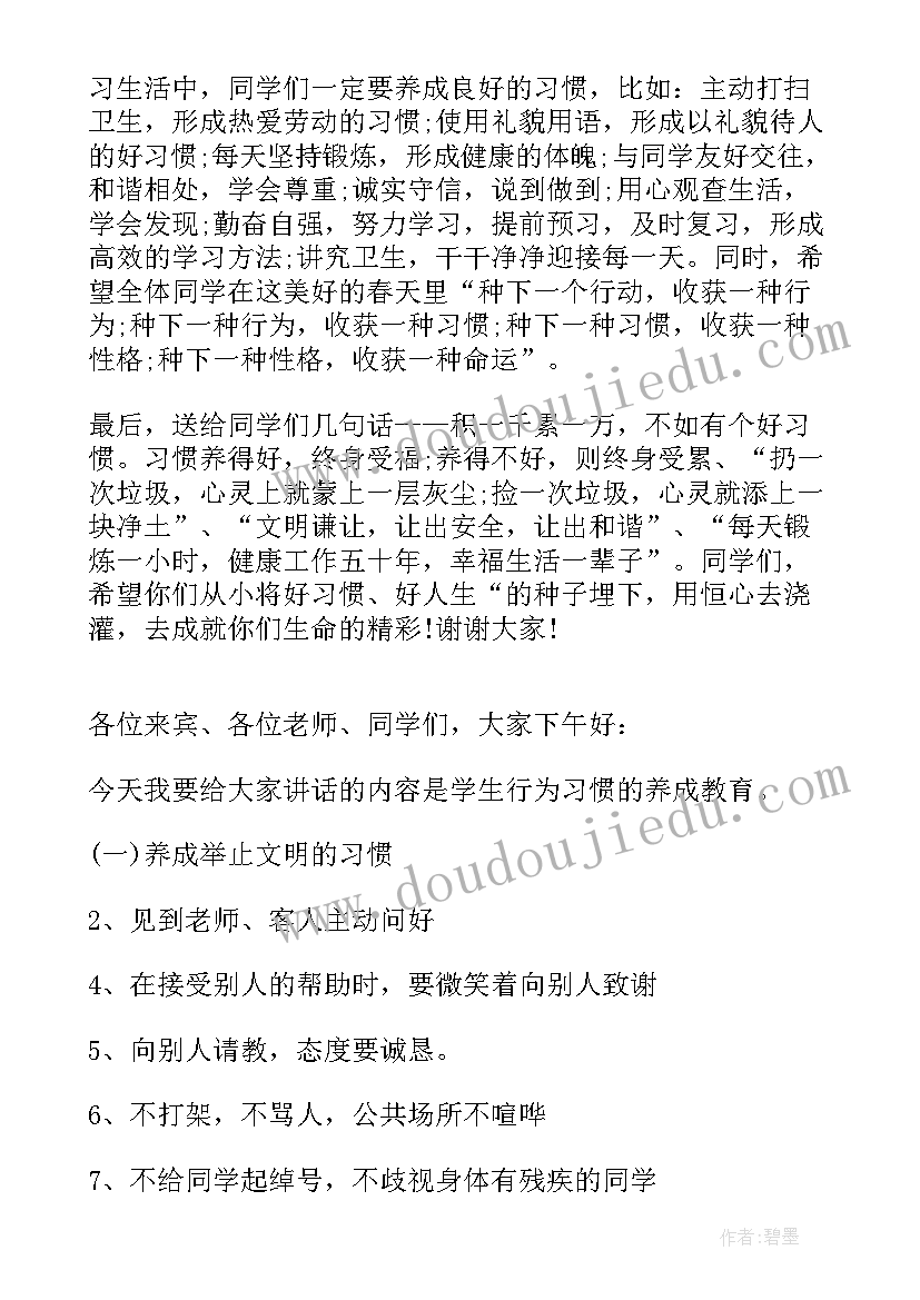 最新行规养成教育手抄报 养成教育演讲稿(通用8篇)