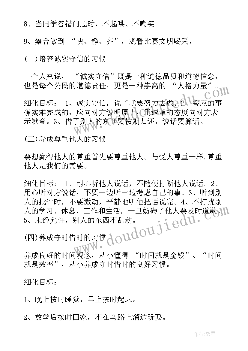 最新行规养成教育手抄报 养成教育演讲稿(通用8篇)