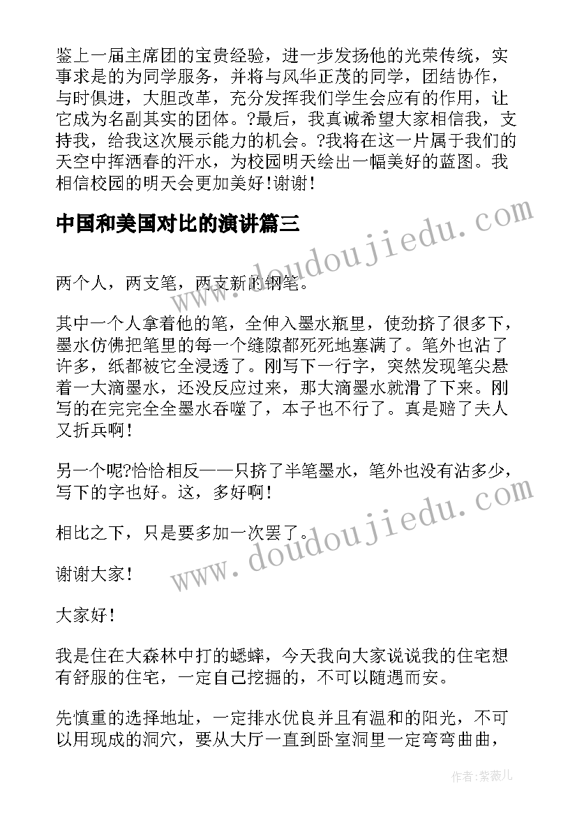 最新中国和美国对比的演讲 分钟演讲稿演讲稿(优质5篇)