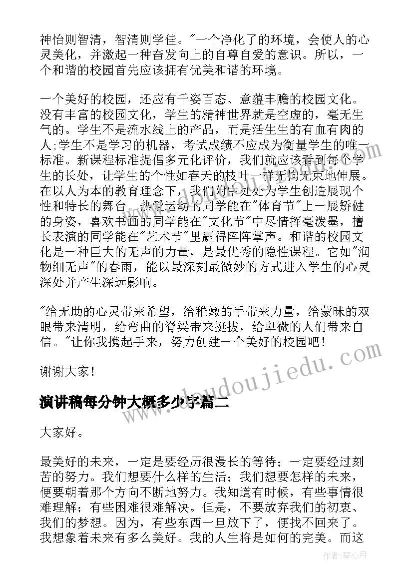 2023年演讲稿每分钟大概多少字 校园演讲稿演讲稿(优质8篇)