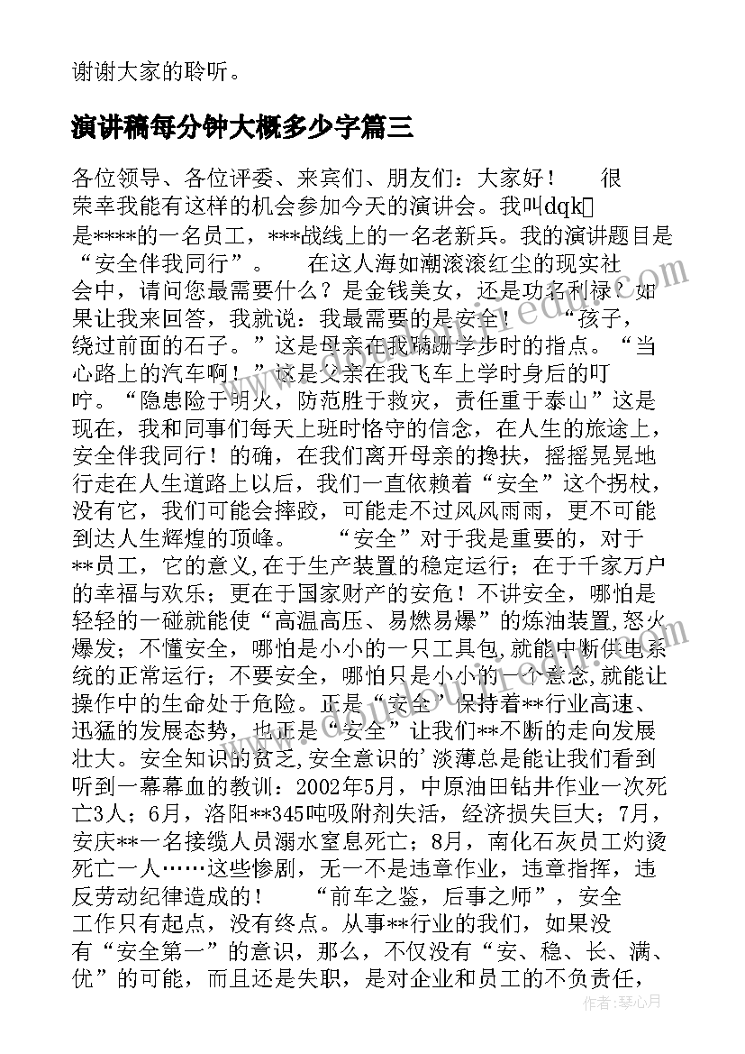 2023年演讲稿每分钟大概多少字 校园演讲稿演讲稿(优质8篇)