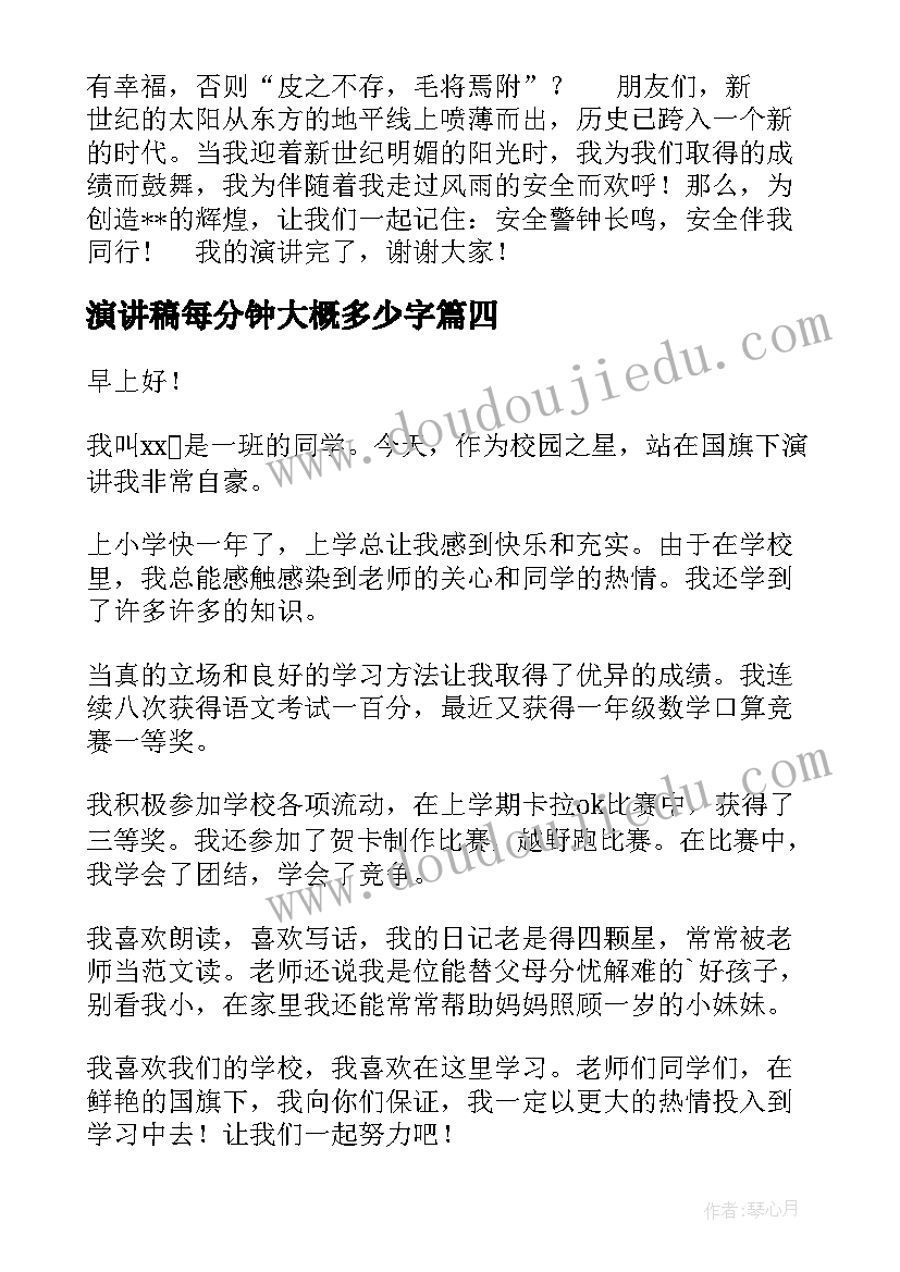 2023年演讲稿每分钟大概多少字 校园演讲稿演讲稿(优质8篇)