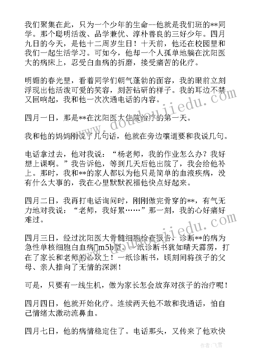 捐款赈灾的宣传语(优质5篇)