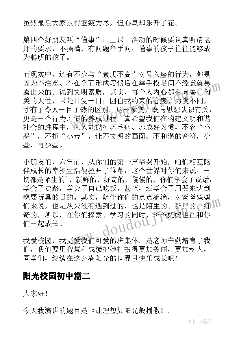 阳光校园初中 阳光校园的演讲稿(精选8篇)