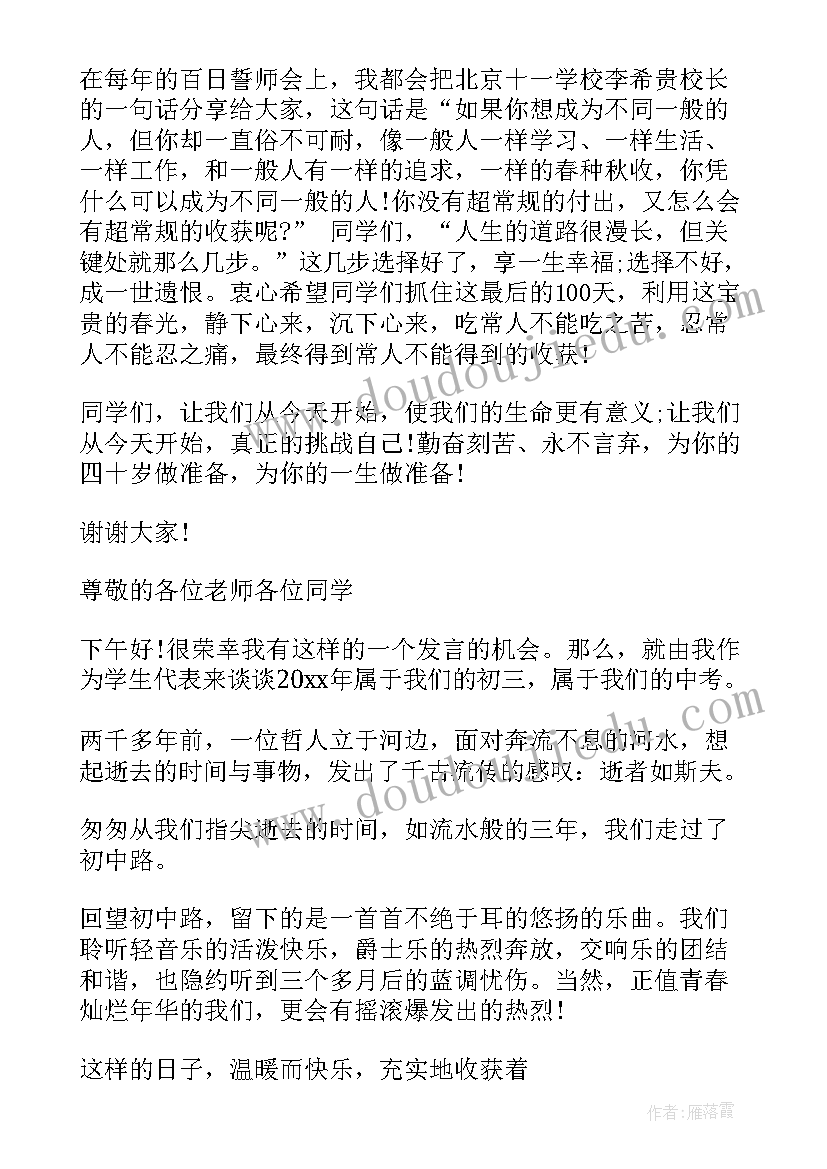 最新初三毕业冲刺演讲稿 初中冲刺期末演讲稿(汇总8篇)